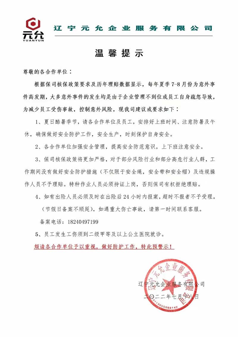 沈陽(yáng)工傷外包